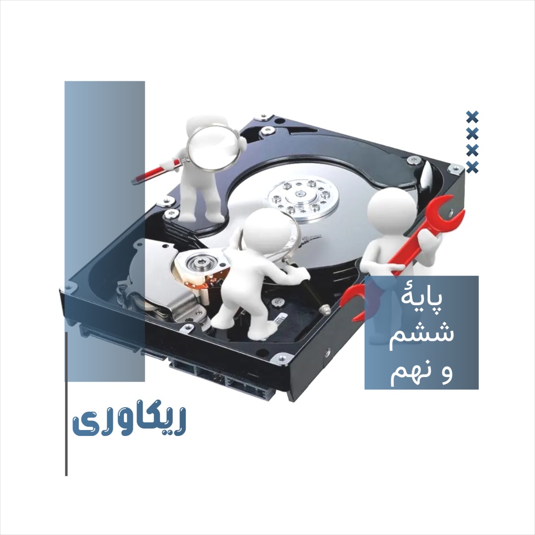 ریکاوری