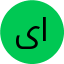 یکتا اسکندری