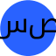 سوگل صادقی