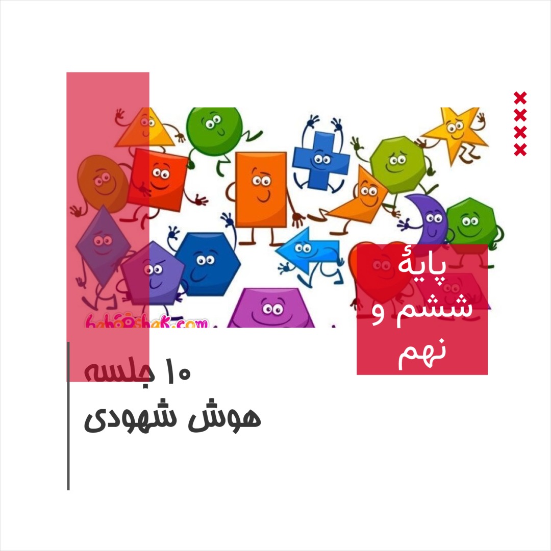 هوش شهودی Foundation تیزهوشان